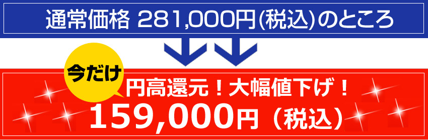 今だけお得！発売記念価格