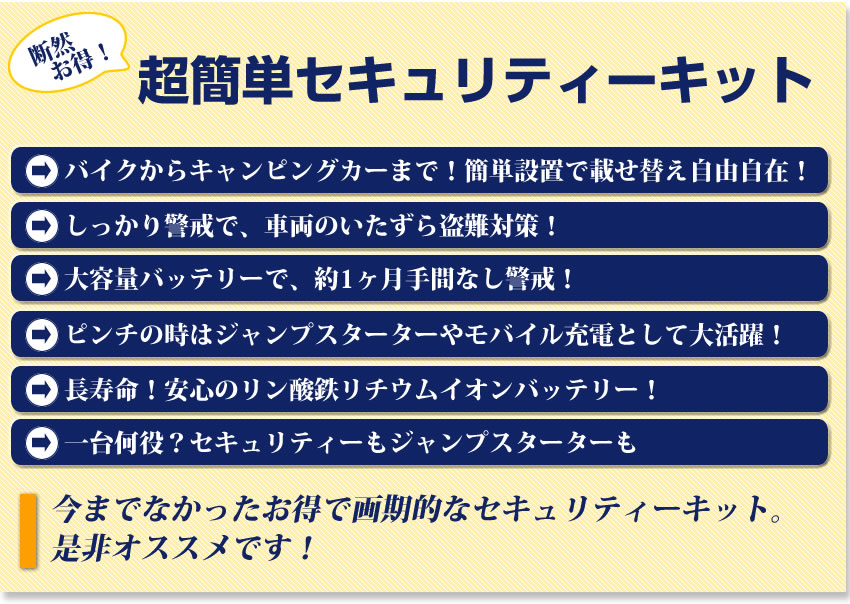 断然お得!簡単セキュリティ-セット