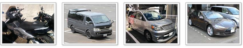 バイク、ハイエース、ミニバン、高級車