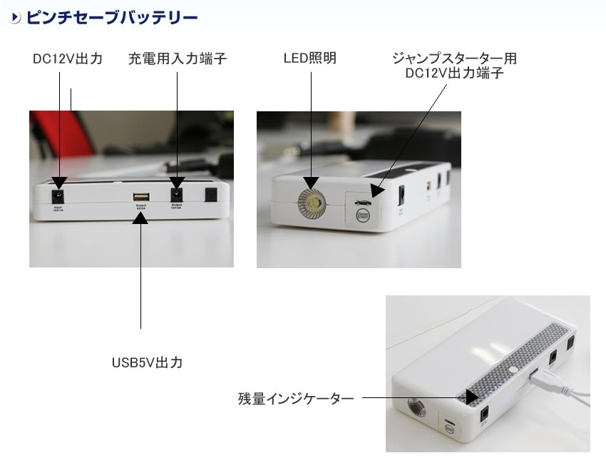 ピンチセーブバッテリー