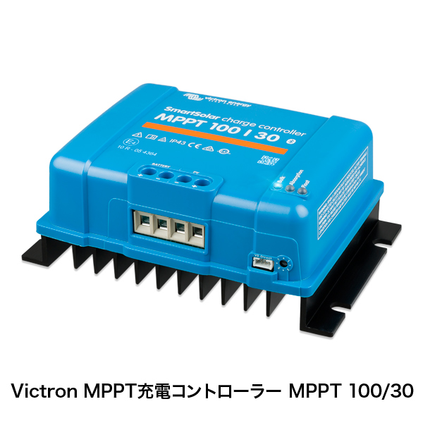 Victron MPPT充電コントローラー MPPT 100/30