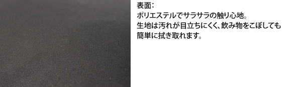 表面：表地は150D　オックスフォードチェックでサラサラの触り心地。生地は汚れが目立ちにくく、飲み物をこぼしても簡単に拭き取れます。