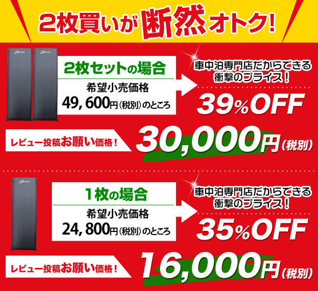 2枚買いが断然オトク！2枚セットの場合通常価格59,600円のところ49%OFF価格30,000円