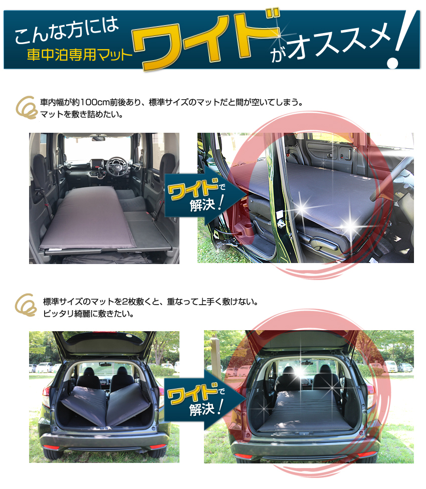 未使用品＊車中泊マット＊オンリースタイル＊ワイド