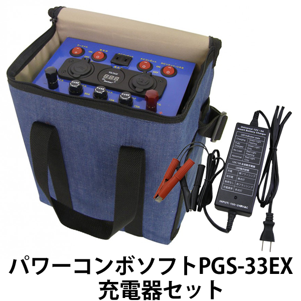 パワーコンボソフトPGS-33EX　充電器セット