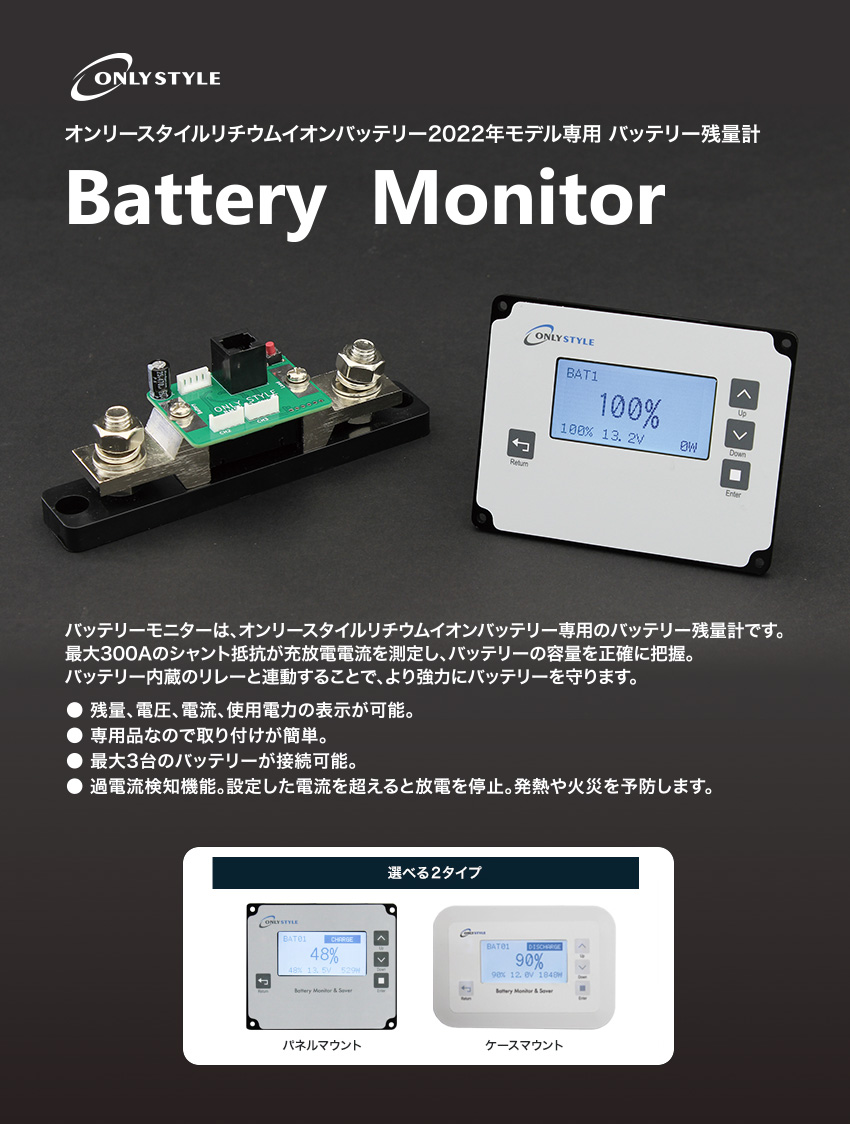 オンリースタイルリチウムイオンバッテリー2022年モデル専用　バッテリー残量計バッテリーモニター