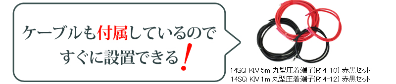 ケーブルも付属しているので
すぐに設置できる