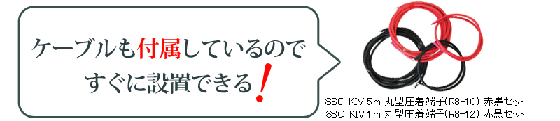 ケーブルも付属しているので
すぐに設置できる