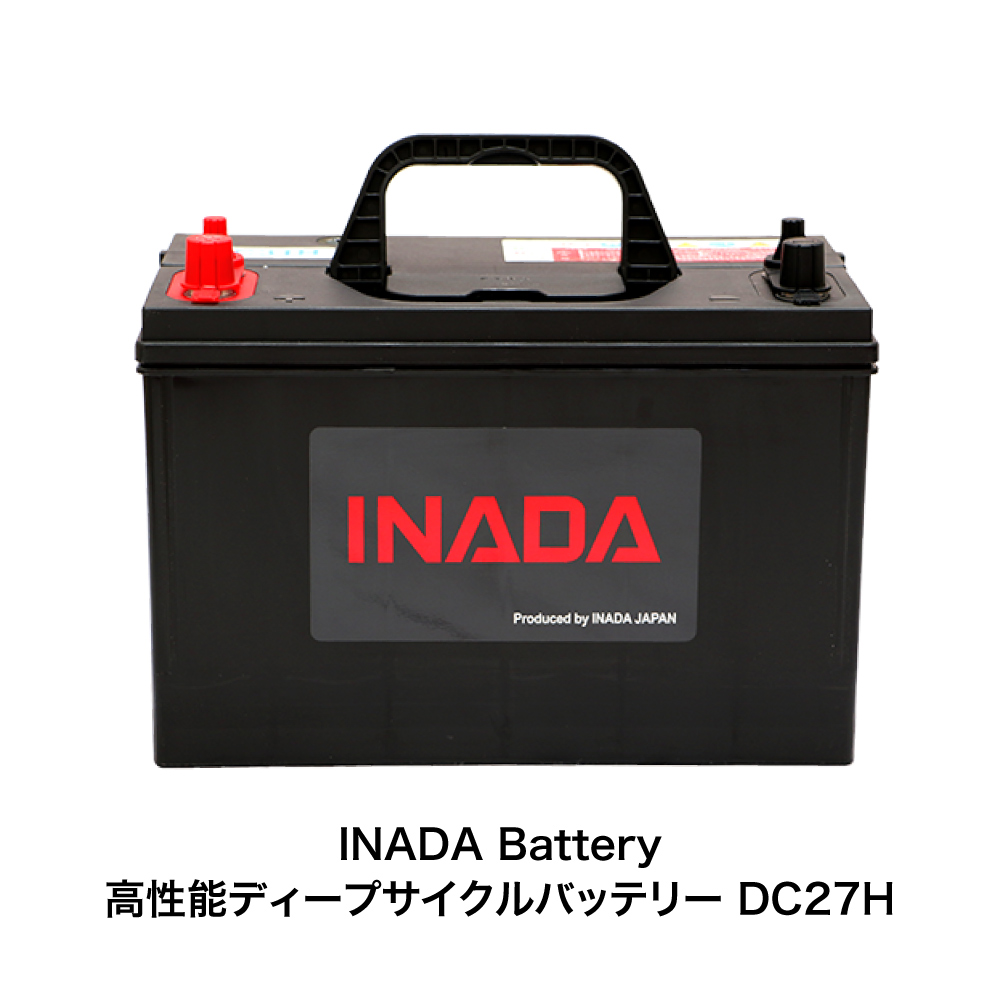 INADA Battery 高性能ディープサイクルバッテリー DC27H