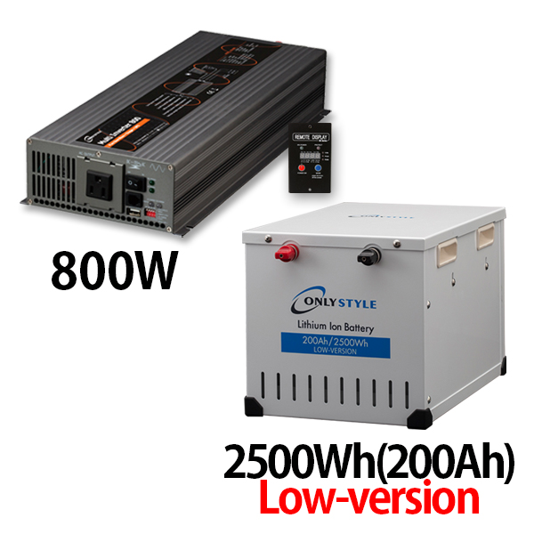 マルチインバーター 800W + リチウムイオンバッテリー2500Wh(200Ah)Low-version