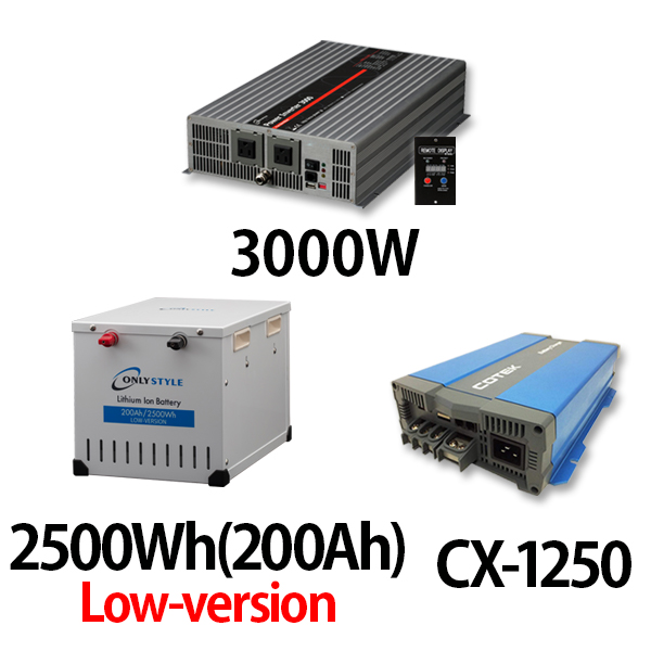 パワーインバーター 3000W + リチウムイオンバッテリー2500Wh(200Ah)Low-version + CX-1250