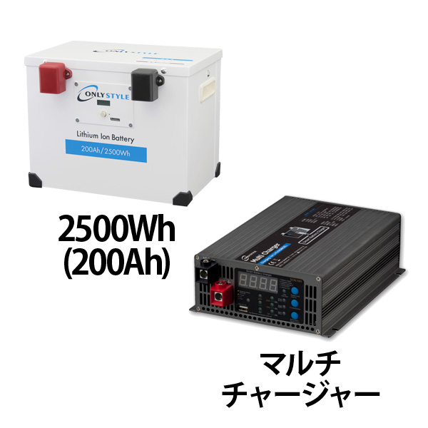 リチウムイオンバッテリー200AH + 急速充電器セット