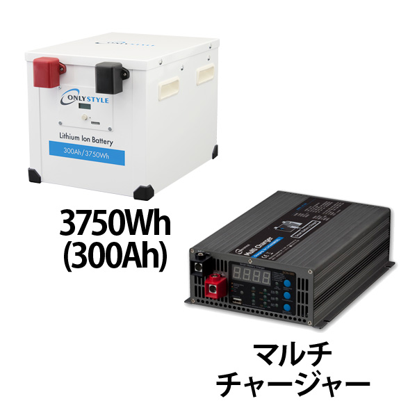 リチウムイオンバッテリー300AH + 急速充電器セット