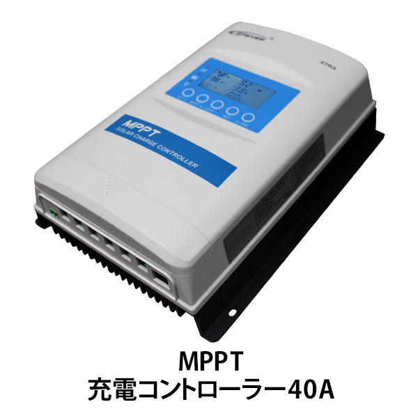 MPPT充電コントローラー 40A