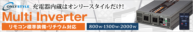 マルチインバーター詳細はこちら