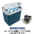 MOBICOOL ポータブル冷蔵ボックス P24DC