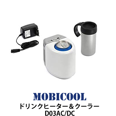Mobicool ドリンクヒーター クーラー D03ac Dc 車中泊専門店 オンリースタイル