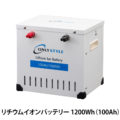 オンリースタイル リチウムイオンバッテリー 1200Wh（100Ah）SimpleBMS内蔵