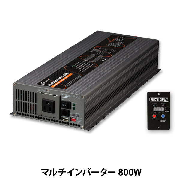 オンリースタイル マルチインバーター 800W