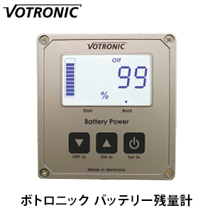 ボトロニック バッテリー残量計